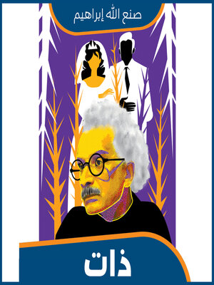 cover image of ذات